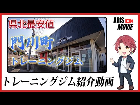 ジム紹介・YouTubeの制作実績